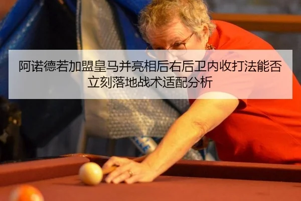 a-nuo-de-ruo-jia-meng-huang-ma-bing-liang-xiang-hou-you-hou-wei-nei-shou-da-fa-neng-fou-li-ke-luo-di-zhan-shu-shi-pei-2-410.jpg